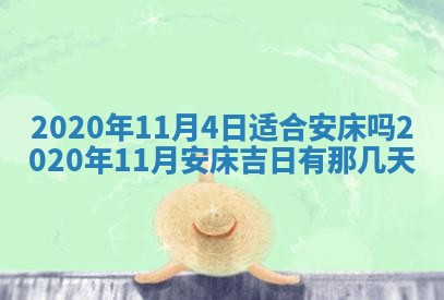 2026年3月份适合嫁娶的日子