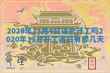 2026年公历3月适合破土的日子
