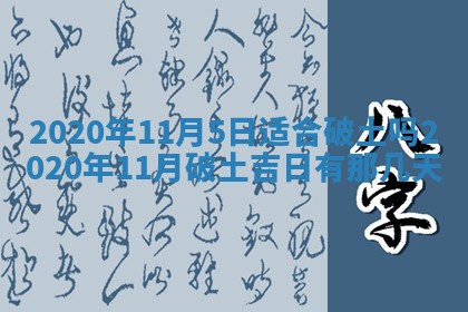 2026年3月份适合嫁娶的日子