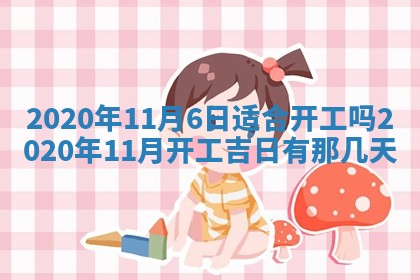 2025年11月23日黄历各时辰财神吉位