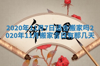 2025年11月23日黄历各时辰财神吉位