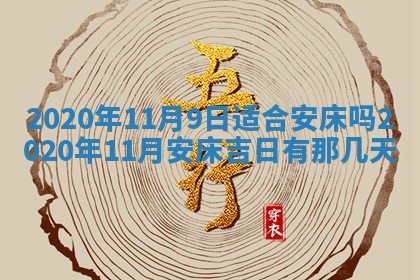 2026年3月份适合嫁娶的日子