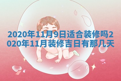 2025年11月23日黄历各时辰财神吉位