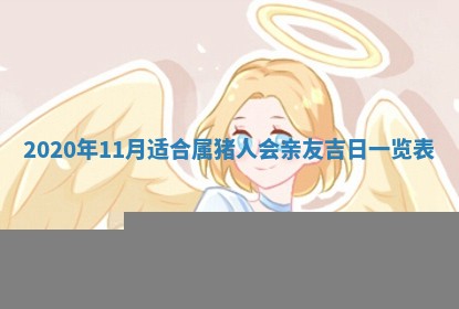 2026年公历3月适合破土的日子