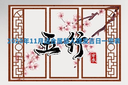 2026年3月份适合议婚的黄道吉日_订婚的吉日