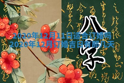 2026年3月份适合嫁娶的日子