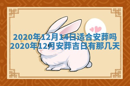 2026年3月份安门吉日