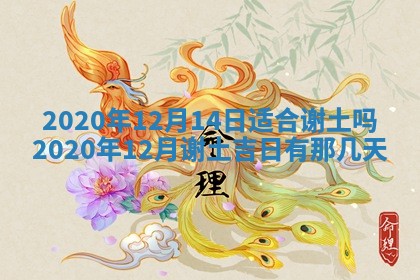 今天2025年6月21日订婚老黄历适宜吗,农历2025年五月廿六订婚日子