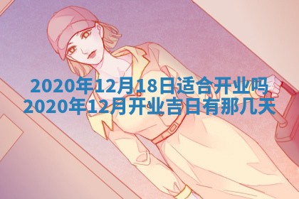 今天万年历2025年7月6日嫁娶吉日,嫁娶好日子查询