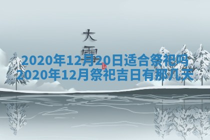 2026年3月份适合嫁娶的日子