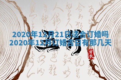 2026年3月份适合嫁娶的日子