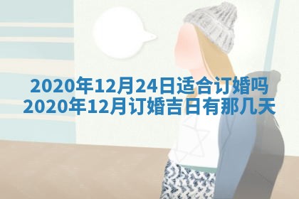 今天农历2025年五月初十黄历室内装修适合吗,装修吉日