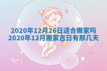 今天2025年6月21日订婚老黄历适宜吗,农历2025年五月廿六订婚日子