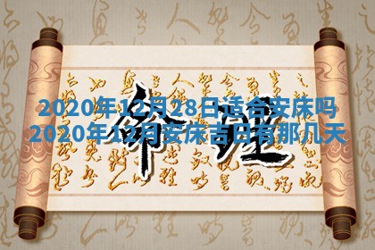 2026年3月份适合嫁娶的日子