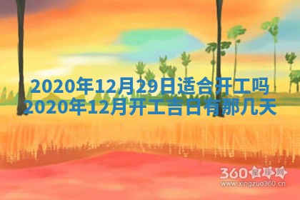 2026年3月份适合嫁娶的日子