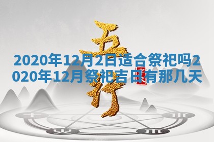 今天万年历2025年7月6日嫁娶吉日,嫁娶好日子查询