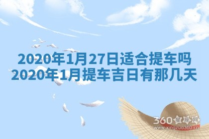 2026年3月迎亲良辰吉日查询