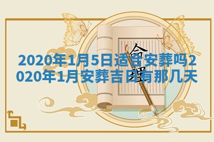 2026年3月迎亲良辰吉日查询