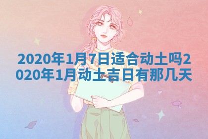 今天万年历2025年7月6日嫁娶吉日,嫁娶好日子查询