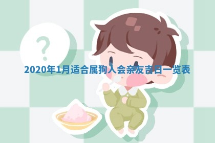 2026年公历3月适合破土的日子
