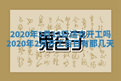 今天万年历2025年7月6日嫁娶吉日,嫁娶好日子查询