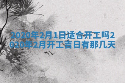 今天万年历2025年7月6日嫁娶吉日,嫁娶好日子查询