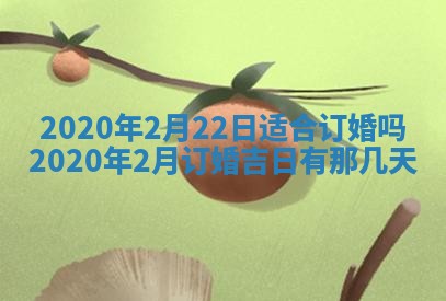 今天万年历2025年7月6日嫁娶吉日,嫁娶好日子查询