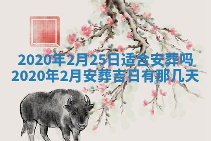 2026年公历3月适合破土的日子