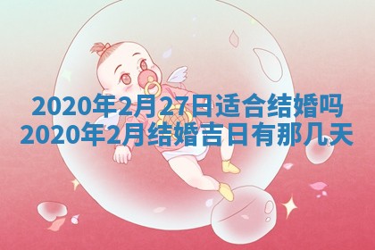 今天万年历2025年7月6日嫁娶吉日,嫁娶好日子查询