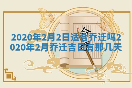 2026年3月份适合议婚的黄道吉日_订婚的吉日