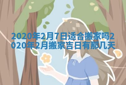 2026年3月份适合议婚的黄道吉日_订婚的吉日