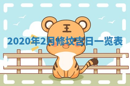 今天万年历2025年7月6日嫁娶吉日,嫁娶好日子查询