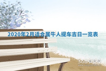 今天万年历2025年7月6日嫁娶吉日,嫁娶好日子查询