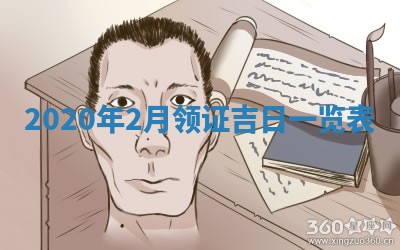 今天万年历2025年7月6日嫁娶吉日,嫁娶好日子查询
