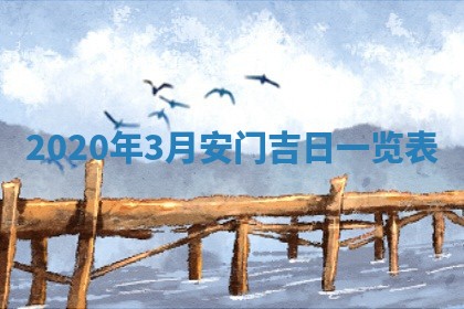 今日农历2025年五月廿六黄历办婚礼适宜吗,结婚吉日