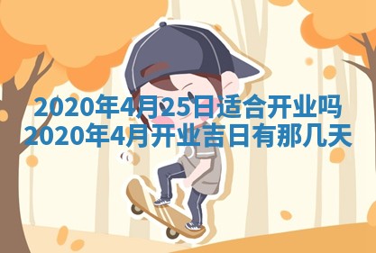 今天2025年6月21日订婚老黄历适宜吗,农历2025年五月廿六订婚日子