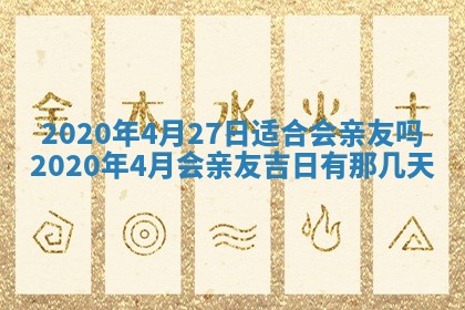 2026年3月份适合议婚的黄道吉日_订婚的吉日