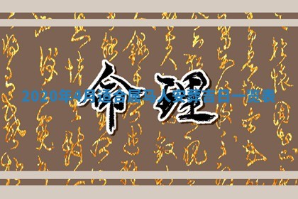 2025年11月25日打麻将财神方位,每日财神方位查询