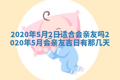 2026年3月份适合议婚的黄道吉日_订婚的吉日