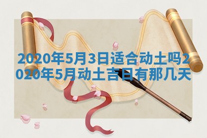 2026年3月份适合议婚的黄道吉日_订婚的吉日