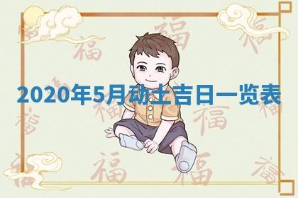 2026年3月迎亲良辰吉日查询