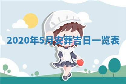2026年3月迎亲良辰吉日查询