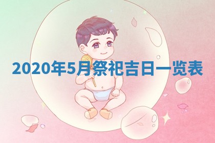今天万年历2025年7月6日嫁娶吉日,嫁娶好日子查询
