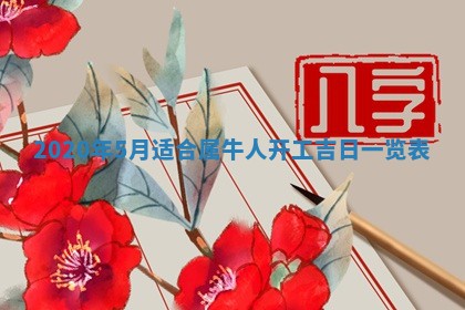 今天2025年6月21日订婚老黄历适宜吗,农历2025年五月廿六订婚日子