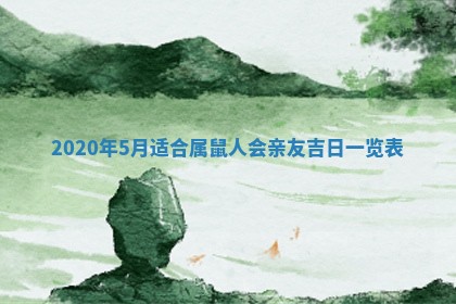 2026年3月装修佳期