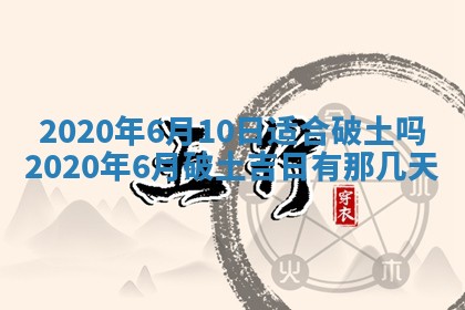2026年3月份装修吉日老黄历：哪几天适合装修
