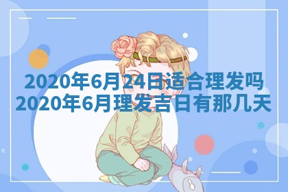 2026年3月份适合新店开张的日子