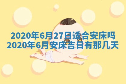 2026年3月装修佳期