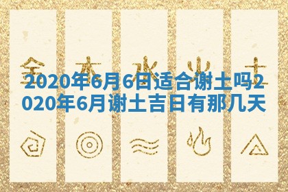 2026年3月装修佳期