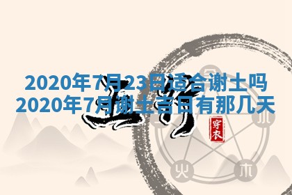 2025年11月23日黄历各时辰财神吉位